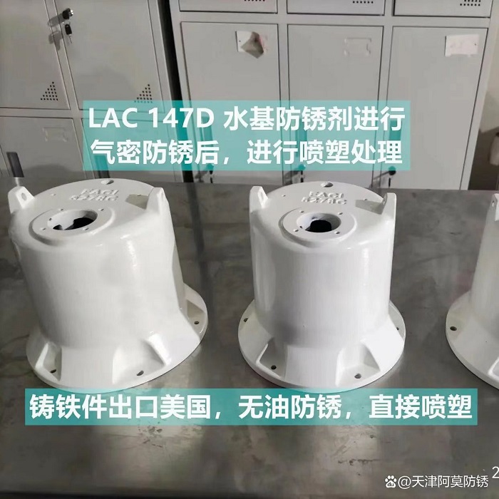環保型金屬防銹劑